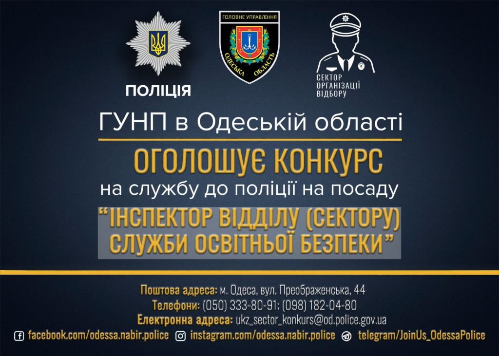 Конкурс на службу в поліції Конкурс на службу в поліції
