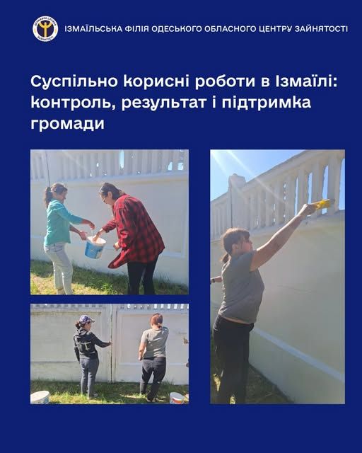 Суспільно корисні роботи в Ізмаїлі Суспільно корисні роботи в Ізмаїлі