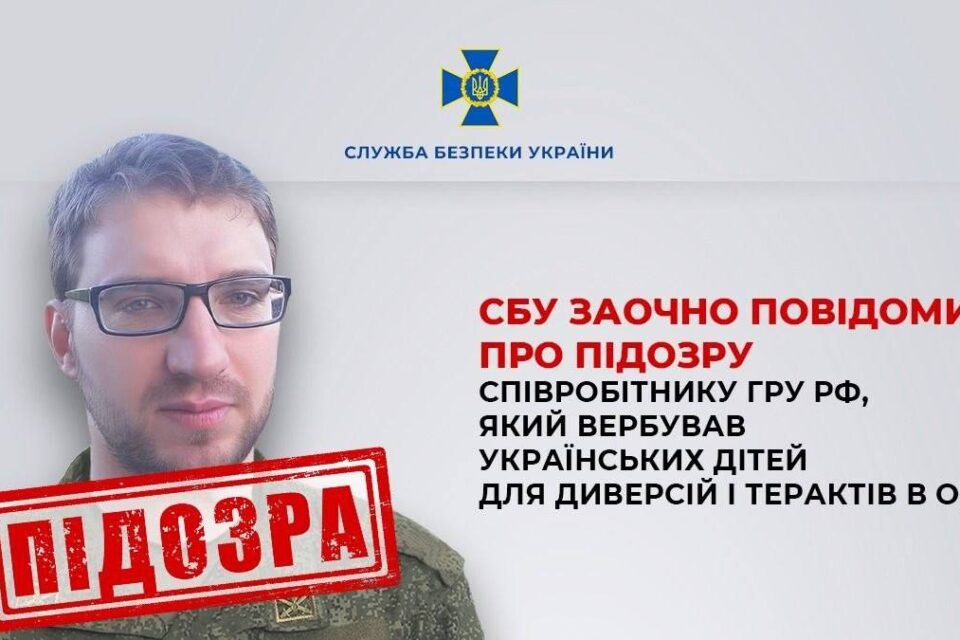 Співробітник російської розвідки вербував підлітків для терактів в Одесі Співробітник російської розвідки вербував підлітків для терактів в Одесі