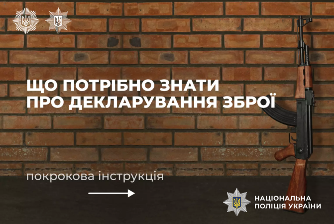 На Одещині триває кампанія з декларування зброї На Одещині триває кампанія з декларування зброї