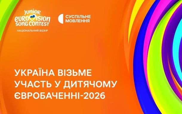 Офіційно. Україна візьме участь у Дитячому Євробаченні Офіційно. Україна візьме участь у Дитячому Євробаченні