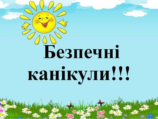 Безпечні канікули: поліція Ізмаїльщини нагадує дітям правила поведінки (відео) Безпечні канікули: поліція Ізмаїльщини нагадує дітям правила поведінки (відео)