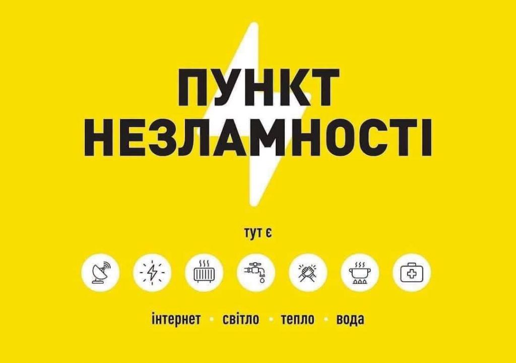 На Одещині продовжують працювати 458 пунктів незламності На Одещині продовжують працювати 458 пунктів незламності