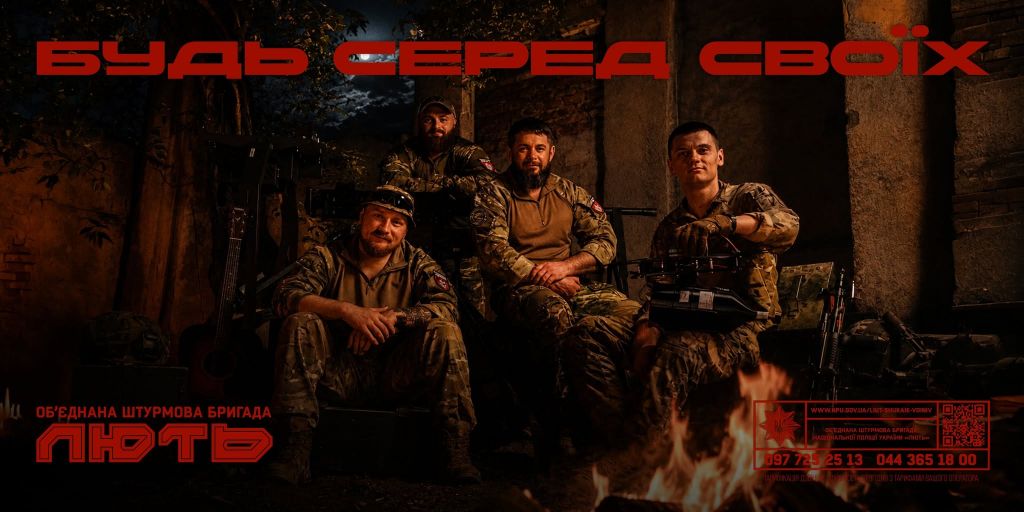 «Лють» кличе: стань серед своїх і обери шлях сили та єдності! «Лють» кличе: стань серед своїх і обери шлях сили та єдності!