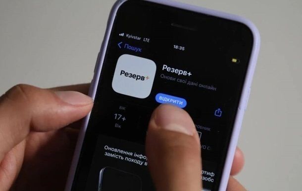 У Резерв+ призупинено деякі сервіси У Резерв+ призупинено деякі сервіси