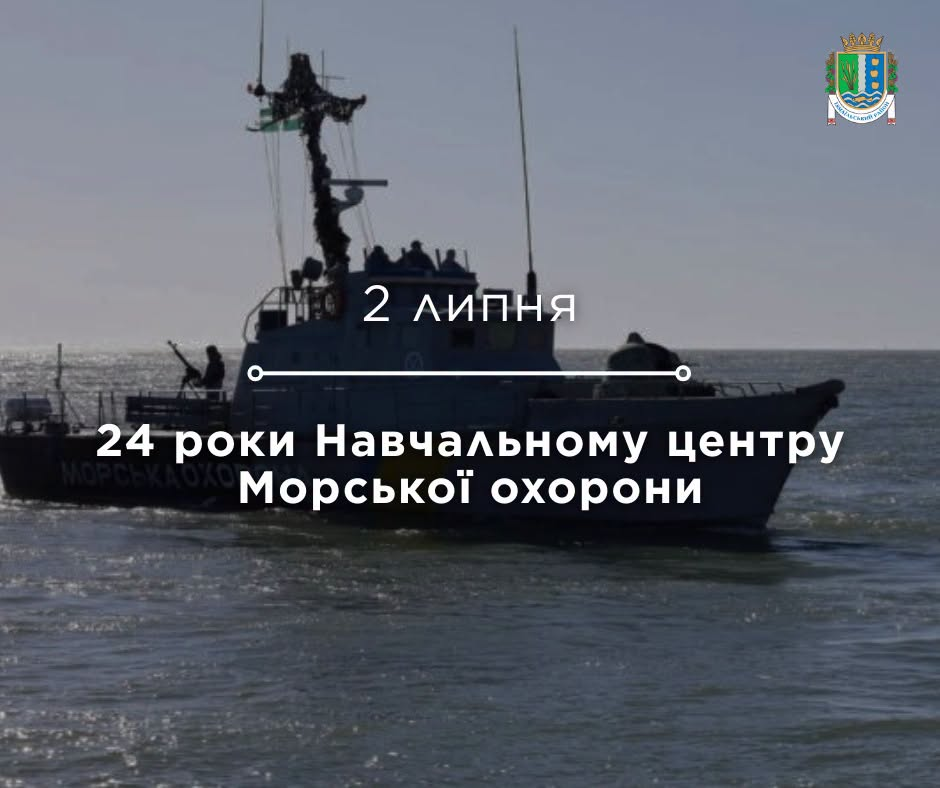 24 роки Навчальному центру Морської охорони 24 роки Навчальному центру Морської охорони