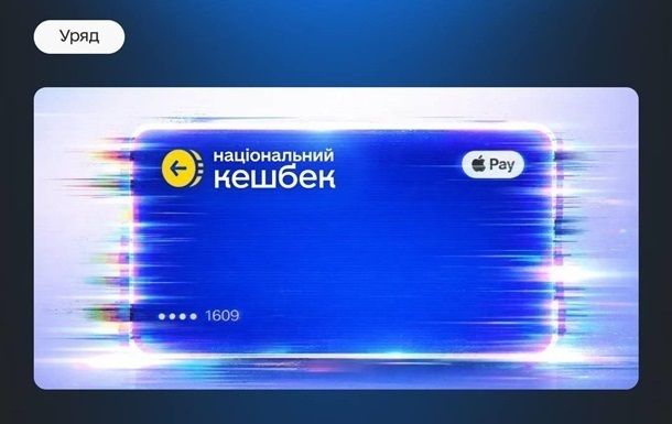 Українцям почали виплачувати Нацкешбек за квітень Українцям почали виплачувати Нацкешбек за квітень