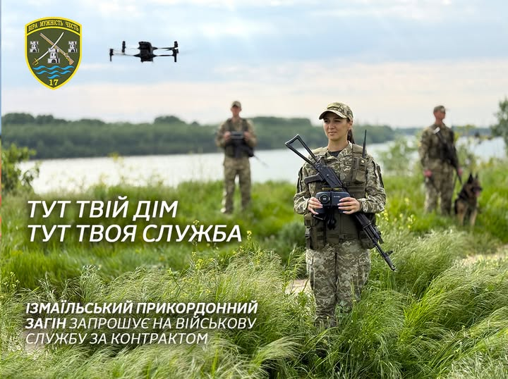 Ізмаїльський прикордонний загін запрошує на військову службу за контрактом Ізмаїльський прикордонний загін запрошує на військову службу за контрактом