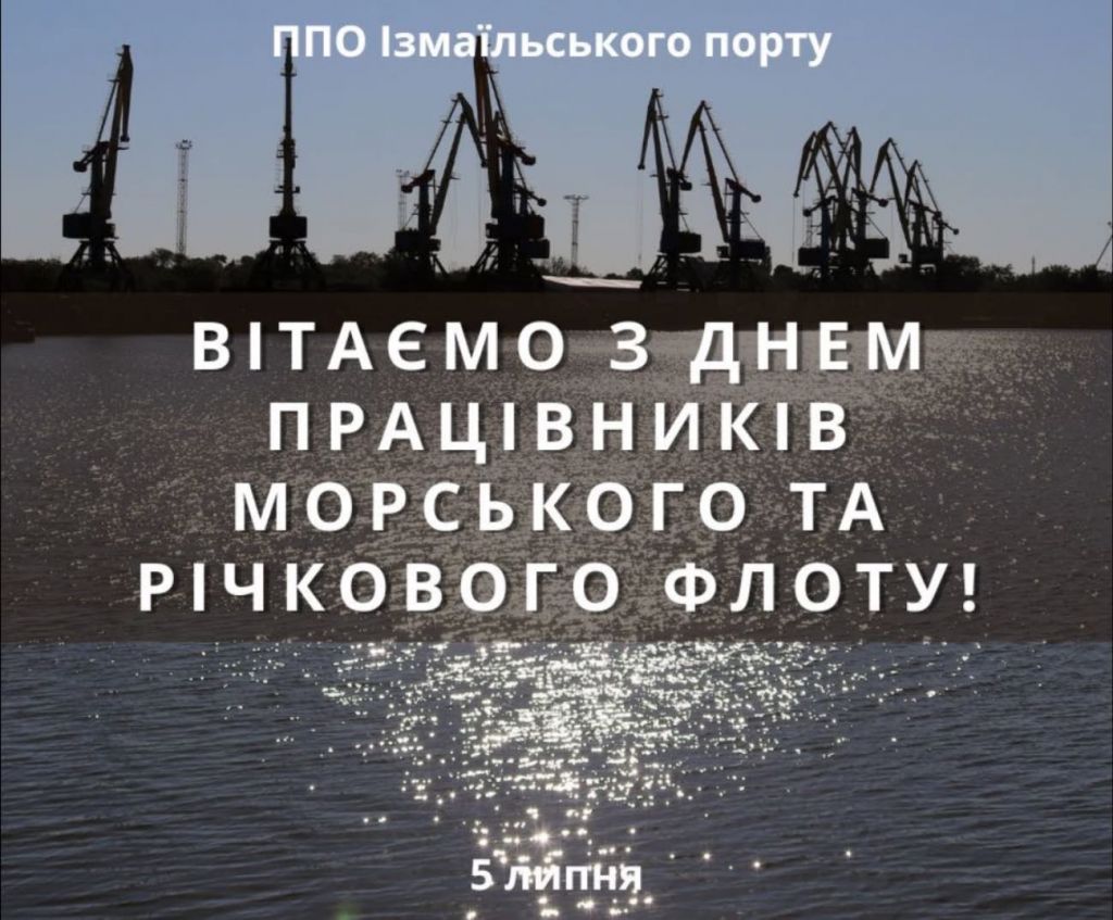 Шановні працівники Ізмаїльського порту! Шановні портовики, ветерани галузі! Шановні працівники Ізмаїльського порту! Шановні портовики, ветерани галузі!