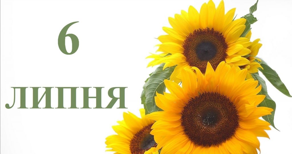 6 липня — усе про цей день: свята, події, традиції 6 липня — усе про цей день: свята, події, традиції
