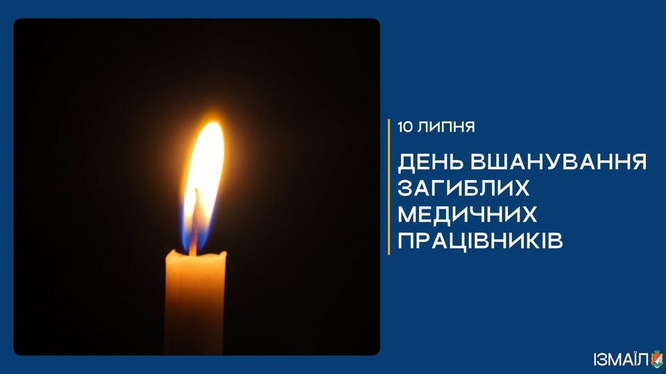 Шановні мешканці та гості Ізмаїла! Шановні медичні працівники! Шановні мешканці та гості Ізмаїла! Шановні медичні працівники!