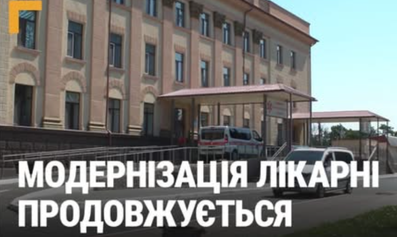 КНП Ізмаїльської міської ради «Ізмаїльська міська центральна лікарня» вже кілька років послідовно реалізує масштабний проєкт реконструкції та модернізації КНП Ізмаїльської міської ради «Ізмаїльська міська центральна лікарня» вже кілька років послідовно реалізує масштабний проєкт реконструкції та модернізації
