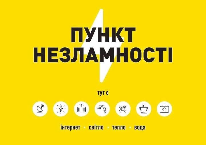 На території Одеської області продовжують працювати пункти незламності На території Одеської області продовжують працювати пункти незламності