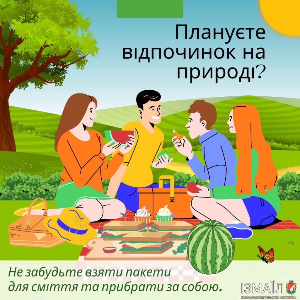 Щоб виїзди "на природу" були приємними Щоб виїзди "на природу" були приємними