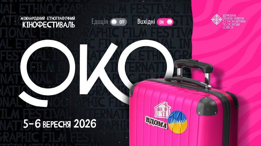 Народжений у Болграді кінофестиваль «ОКО» цього року змінює формат: що чекає на глядачів Народжений у Болграді кінофестиваль «ОКО» цього року змінює формат: що чекає на глядачів