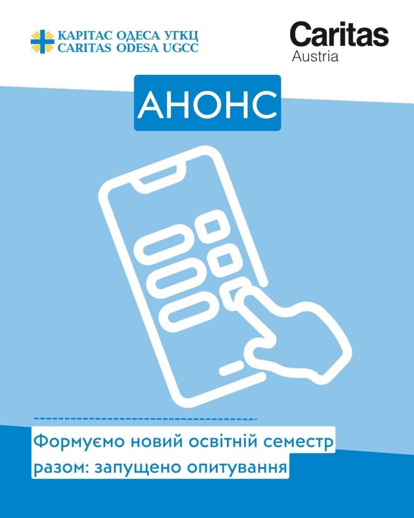 Допоможіть нам сформувати новий семестр у СООП Ізмаїл! Допоможіть нам сформувати новий семестр у СООП Ізмаїл!