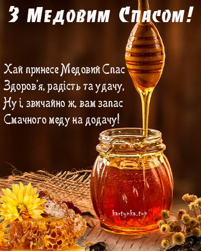 Медовий Спас 2026 року: коли святкуємо, що обов’язково потрібно зробити та яких помилок варто уникати Медовий Спас 2026 року: коли святкуємо, що обов’язково потрібно зробити та яких помилок варто уникати
