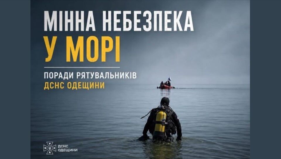 Поради рятувальників Одещини щодо мінної небезпеки у морі Поради рятувальників Одещини щодо мінної небезпеки у морі