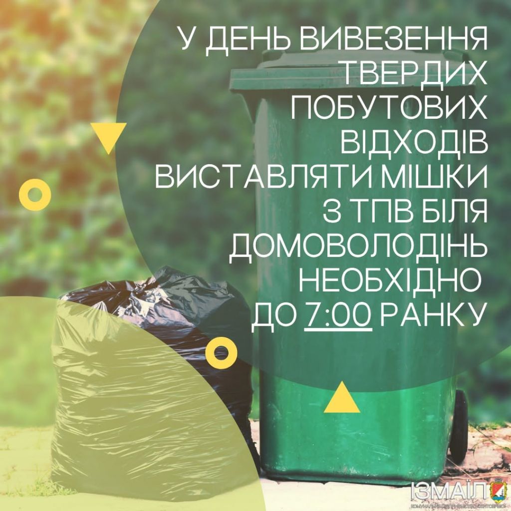Шановні мешканці малоповерхових приватних будинків! Шановні мешканці малоповерхових приватних будинків!
