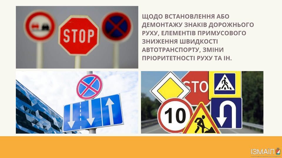 Куди звернутися щодо змін в організації дорожнього руху в Ізмаїлі Куди звернутися щодо змін в організації дорожнього руху в Ізмаїлі