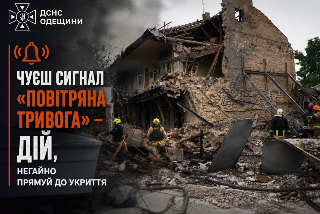 Сирена лунає не для попередження, а для ваших дій Сирена лунає не для попередження, а для ваших дій