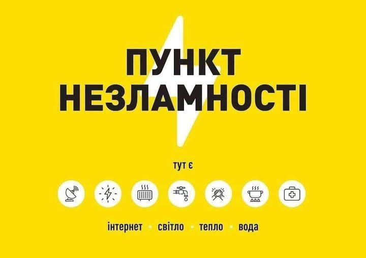 На території Одеської області продовжують працювати пункти незламності На території Одеської області продовжують працювати пункти незламності