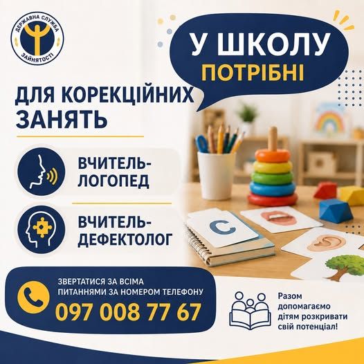 У ШКОЛУ ПОТРІБНІ ФАХІВЦІ! У ШКОЛУ ПОТРІБНІ ФАХІВЦІ!