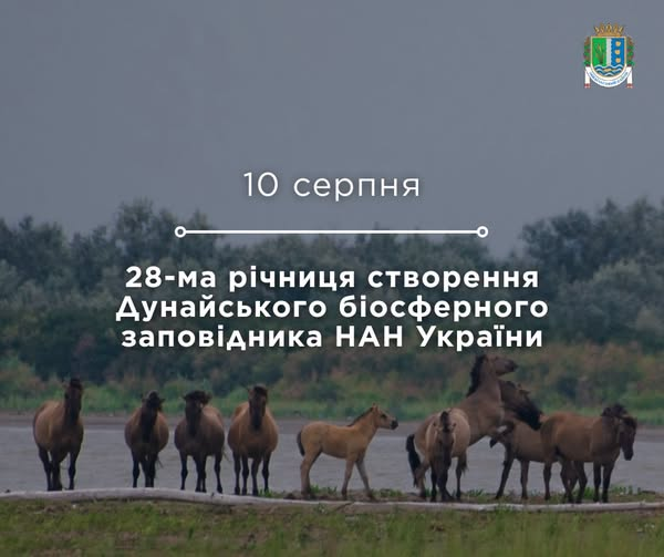 Сьогодні виповнюється 28 років з дня створення Дунайського біосферного заповідника НАН України Сьогодні виповнюється 28 років з дня створення Дунайського біосферного заповідника НАН України