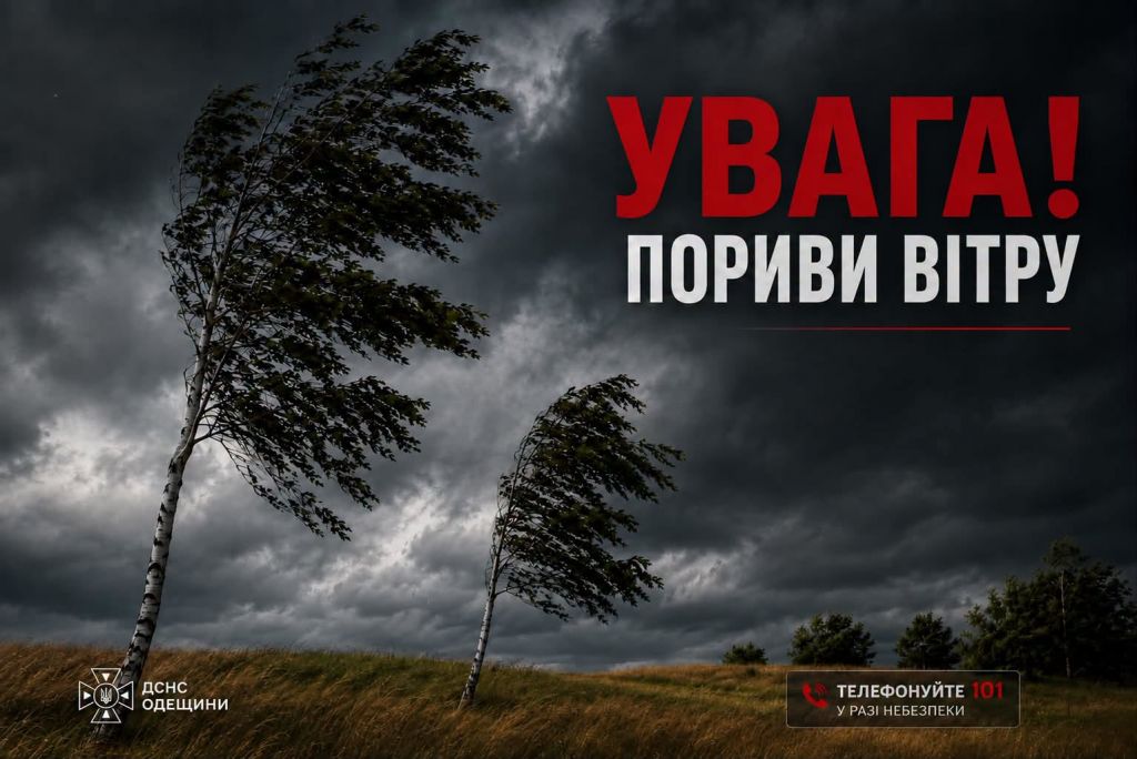 Увага! Штормове попередження! Увага! Штормове попередження!