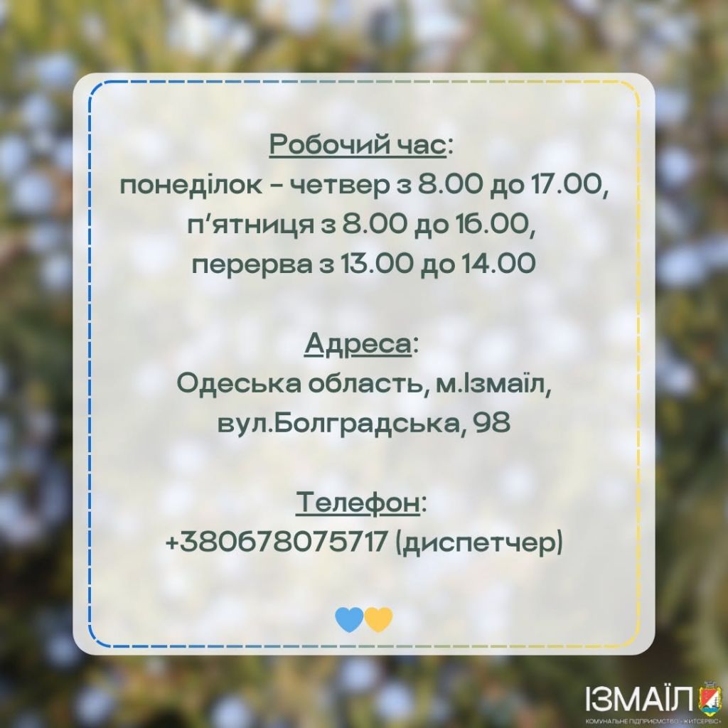 Шановні мешканці міста Ізмаїл! Шановні мешканці міста Ізмаїл!