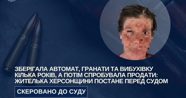 Зберігала роками і намагалася продати: на Херсонщині судитимуть жінку за незаконний збут зброї Зберігала роками і намагалася продати: на Херсонщині судитимуть жінку за незаконний збут зброї