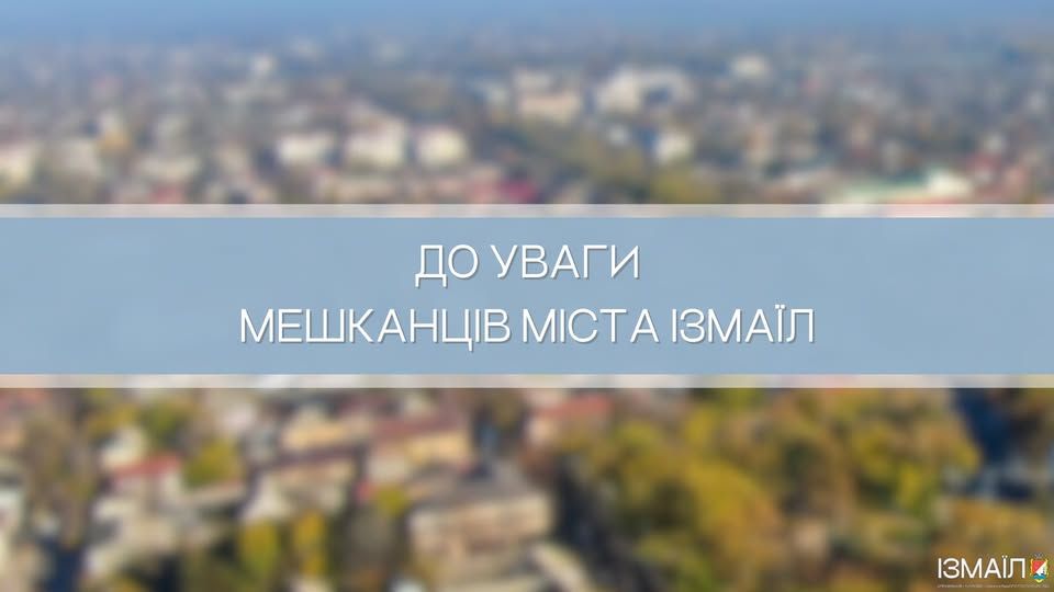 В Ізмаїлі 27–29 серпня заплановані відключення електроенергії на низці вулиць В Ізмаїлі 27–29 серпня заплановані відключення електроенергії на низці вулиць