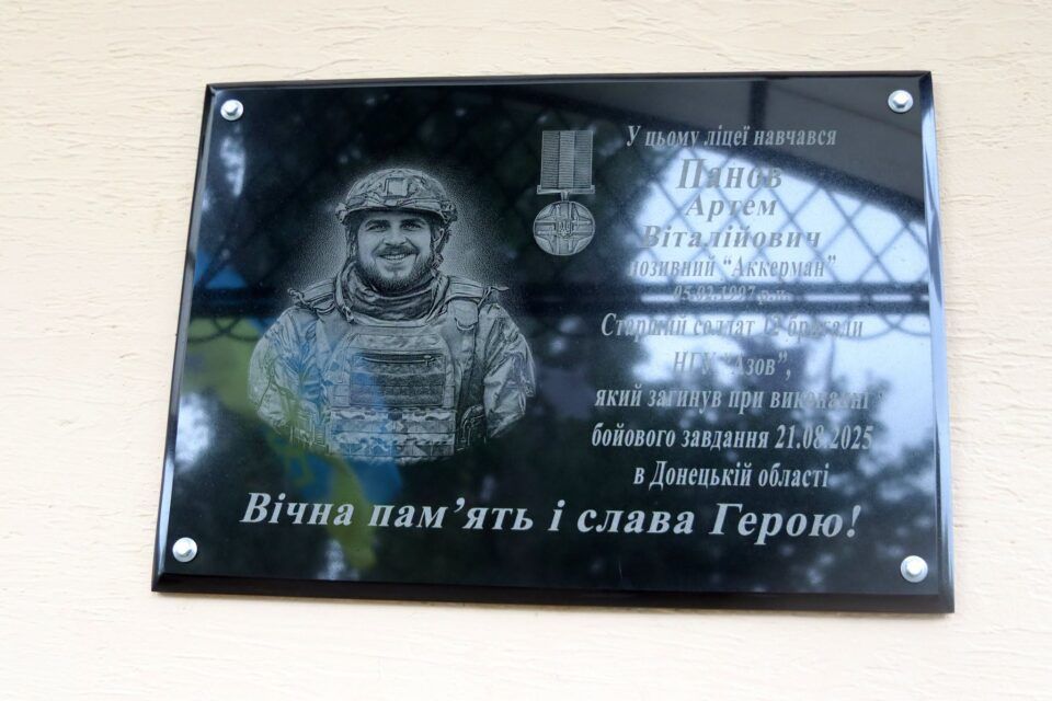 У Білгород-Дністровському ліцеї відкрили меморіальну дошку на честь захисника України з «Азова» Артема Панова У Білгород-Дністровському ліцеї відкрили меморіальну дошку на честь захисника України з «Азова» Артема Панова