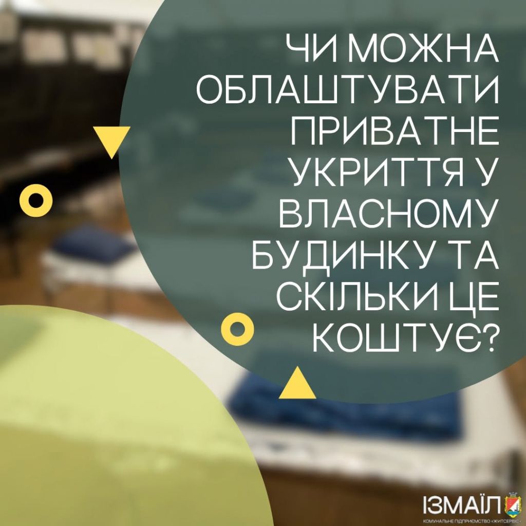 Чи можна облаштувати приватне укриття у власному будинку та скільки це коштує? Чи можна облаштувати приватне укриття у власному будинку та скільки це коштує?