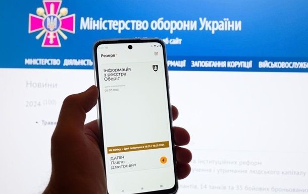 Міноборони відновило роботу Резерв+ Міноборони відновило роботу Резерв+