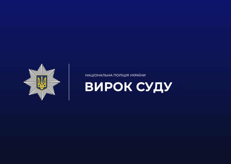Невідворотність покарання: за доказами поліцейських в Одесі 32-річний чоловік отримав обвинувальний вирок суду за вбивство десятирічної давнини Невідворотність покарання: за доказами поліцейських в Одесі 32-річний чоловік отримав обвинувальний вирок суду за вбивство десятирічної давнини
