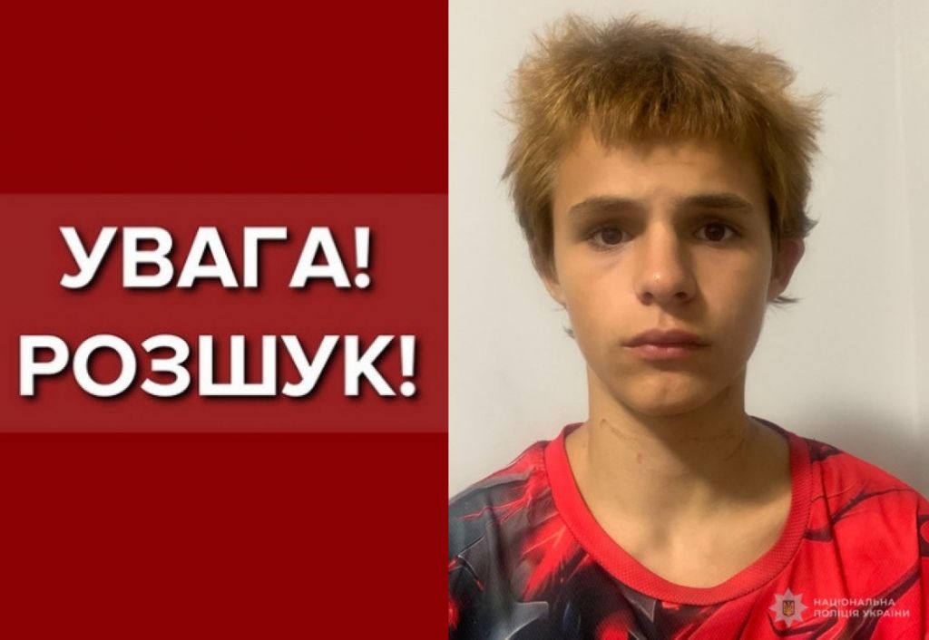 В Одесі розшукують 14-річного підлітка В Одесі розшукують 14-річного підлітка