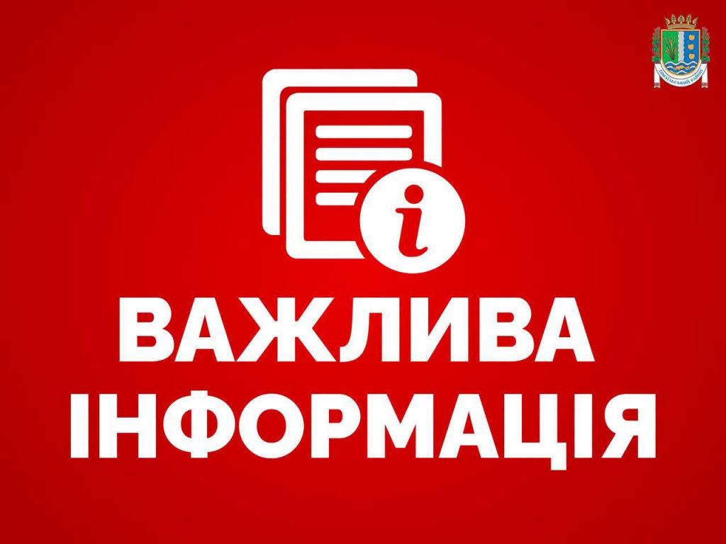 Оперативний штаб Ізмаїльської РДА інформує Оперативний штаб Ізмаїльської РДА інформує