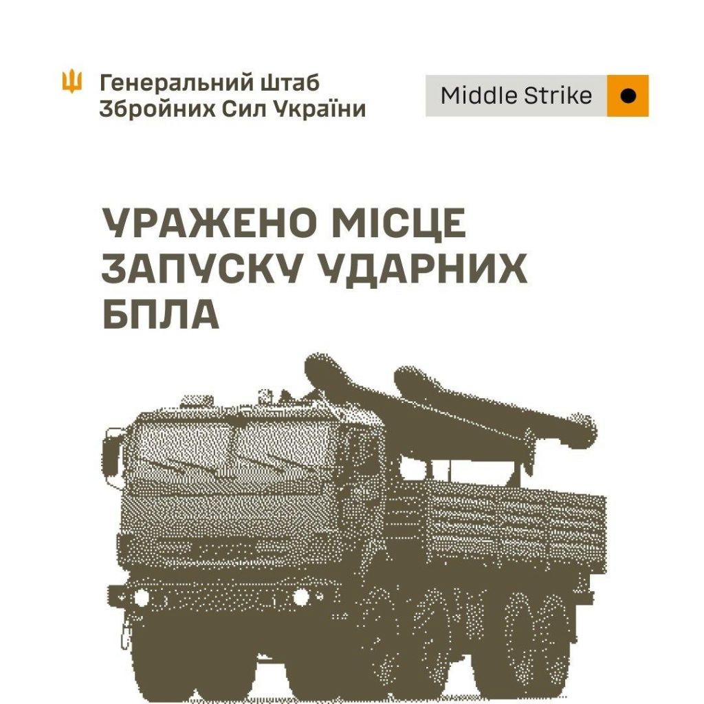 Сили оборони уразили місце запуску ударних БпЛА у Донецьку та інші військові об’єкти ворога, – Генштаб Сили оборони уразили місце запуску ударних БпЛА у Донецьку та інші військові об’єкти ворога, – Генштаб