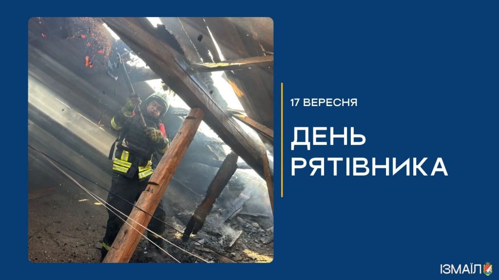З Днем рятівника: подяка тим, хто першими приходять на допомогу З Днем рятівника: подяка тим, хто першими приходять на допомогу