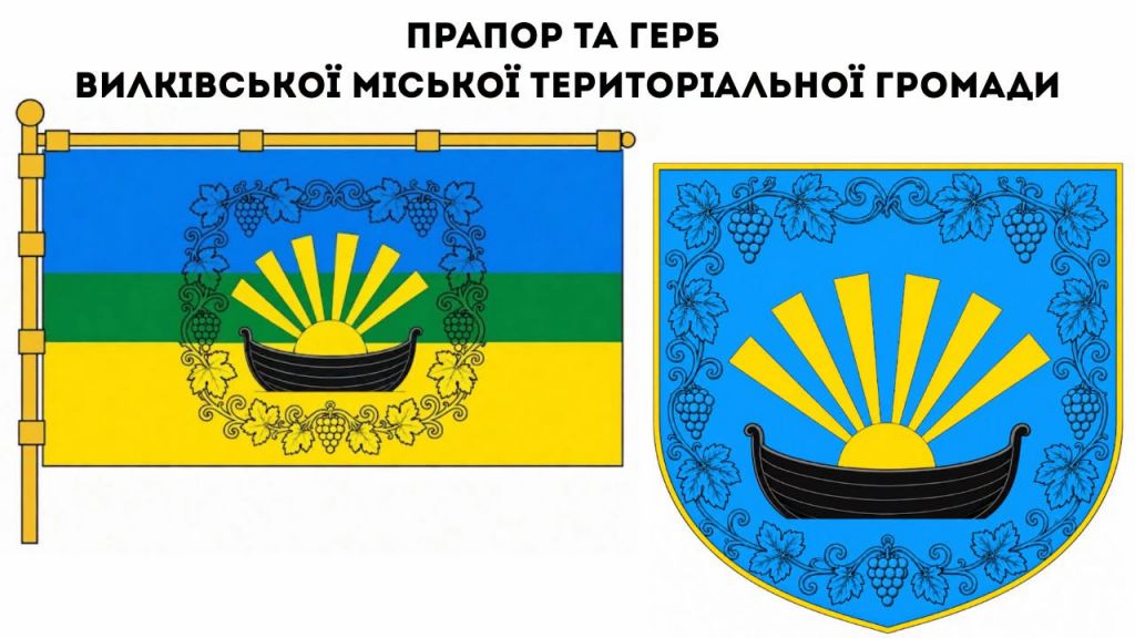 У Вилківській громаді обирають нову символіку: голосування триватиме до 23 вересня(фото) У Вилківській громаді обирають нову символіку: голосування триватиме до 23 вересня(фото)
