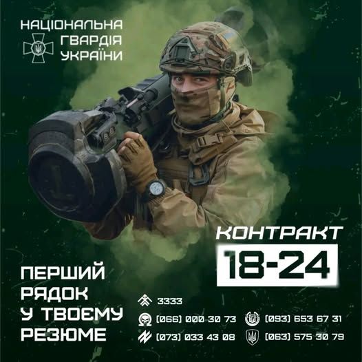 Контракт1824НГУ у Національній гвардії Контракт1824НГУ у Національній гвардії