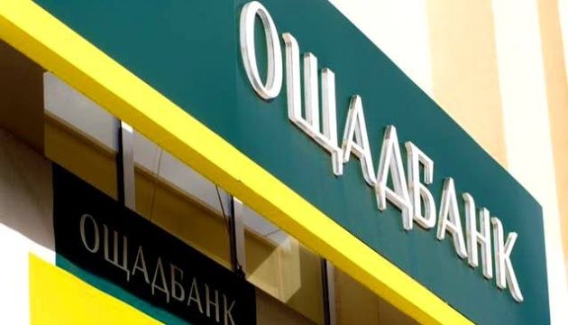 У Вилковому «Ощадбанк» тимчасово закриває єдине відділення У Вилковому «Ощадбанк» тимчасово закриває єдине відділення