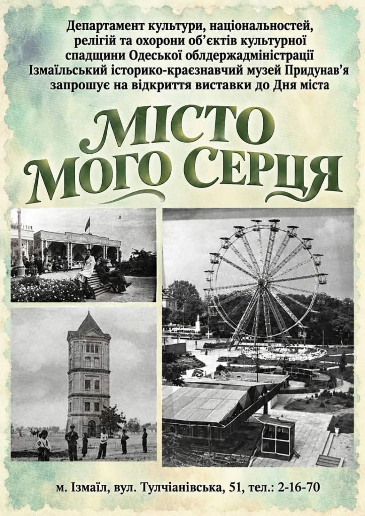 В Ізмаїлі відкрили фотовиставку «Місто мого серця», присвячену Дню міста В Ізмаїлі відкрили фотовиставку «Місто мого серця», присвячену Дню міста