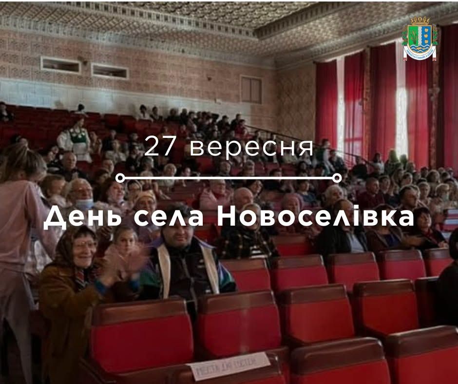 Шановні жителі села Новоселівка! Шановні жителі села Новоселівка!