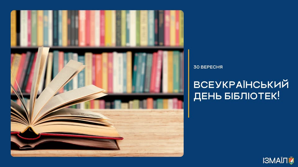 Всеукраїнський день бібліотек: привітання міської влади Ізмаїла Всеукраїнський день бібліотек: привітання міської влади Ізмаїла