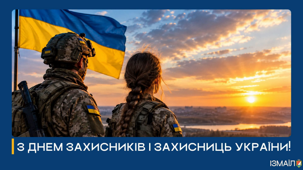 У День Захисників і Захисниць — дякуємо кожному, хто захищає Україну У День Захисників і Захисниць — дякуємо кожному, хто захищає Україну