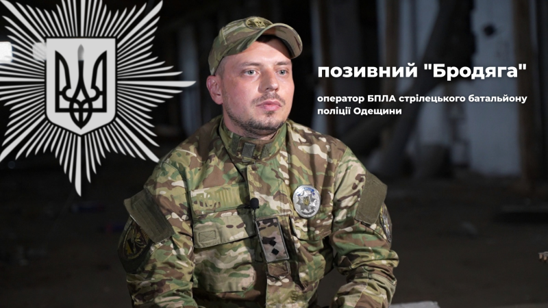 Боєць стрілецького батальйону поліції Одещини Володимир Горошко на псевдо «Бродяга» воює з ворогом за допомогою дронів Боєць стрілецького батальйону поліції Одещини Володимир Горошко на псевдо «Бродяга» воює з ворогом за допомогою дронів