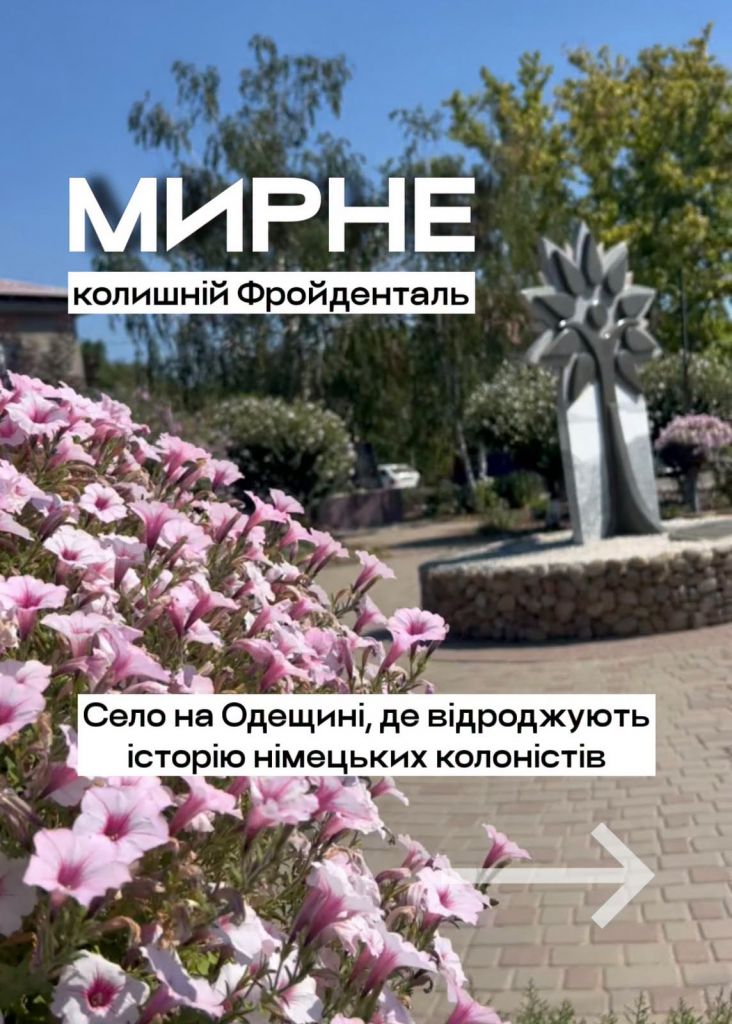 На Одещині функціонує музей історії німецької колонії Фройденталь (фото) На Одещині функціонує музей історії німецької колонії Фройденталь (фото)