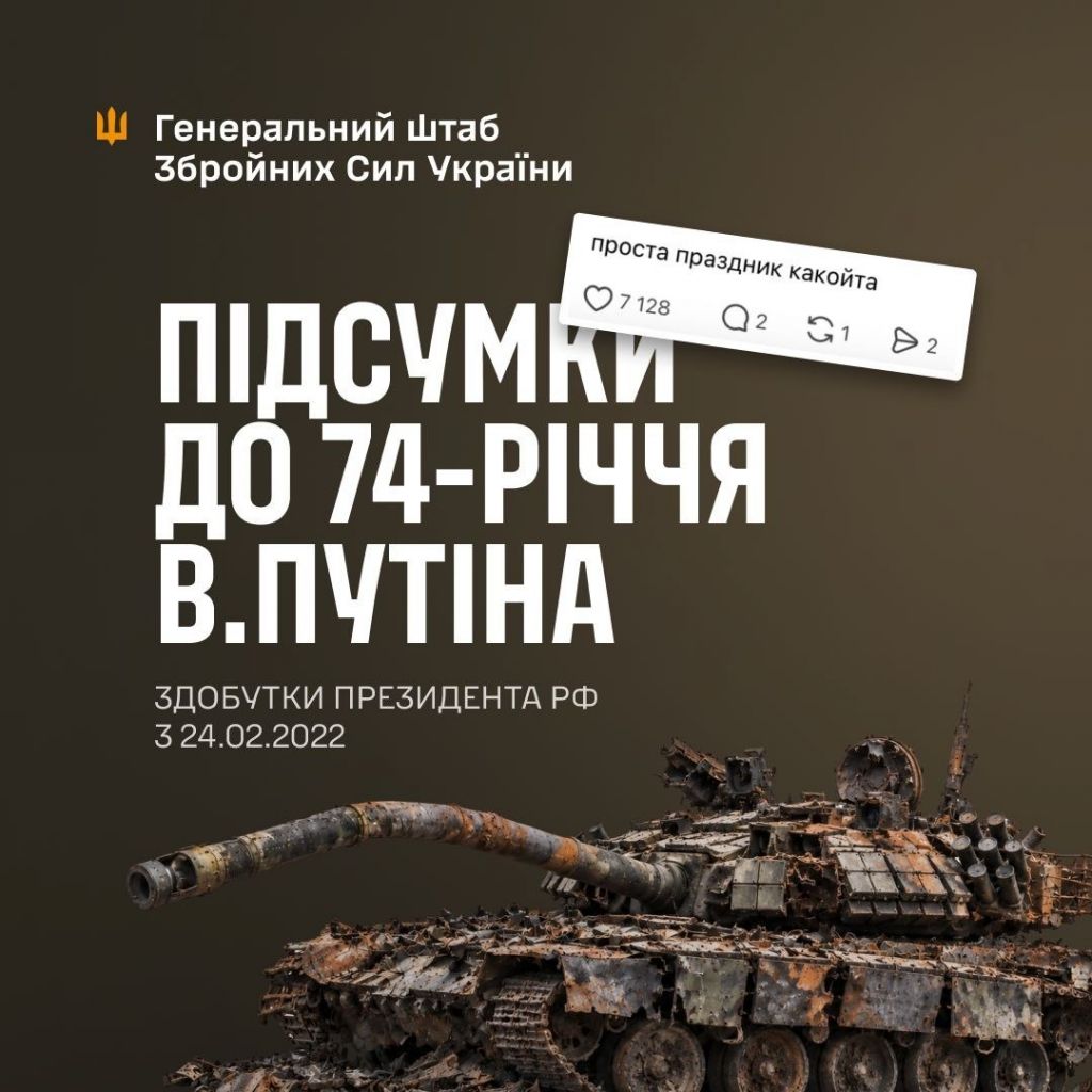 "Вітання" Путіну: Генштаб оригінально оновив дані про втрати росіян "Вітання" Путіну: Генштаб оригінально оновив дані про втрати росіян